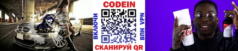 Codein напиток Lean (лин)  Купить закладки  Кудымкар 